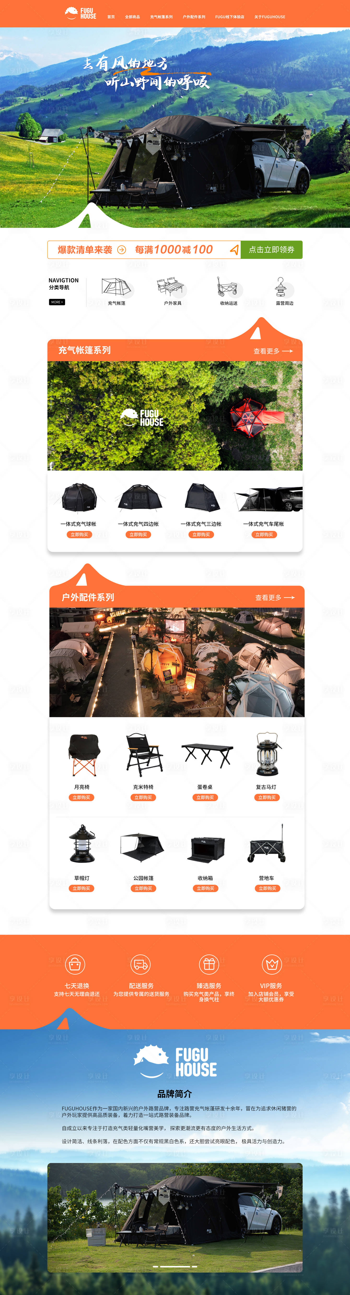 源文件下载【享设计】搜索编号：15500022760593574【帐篷专题】