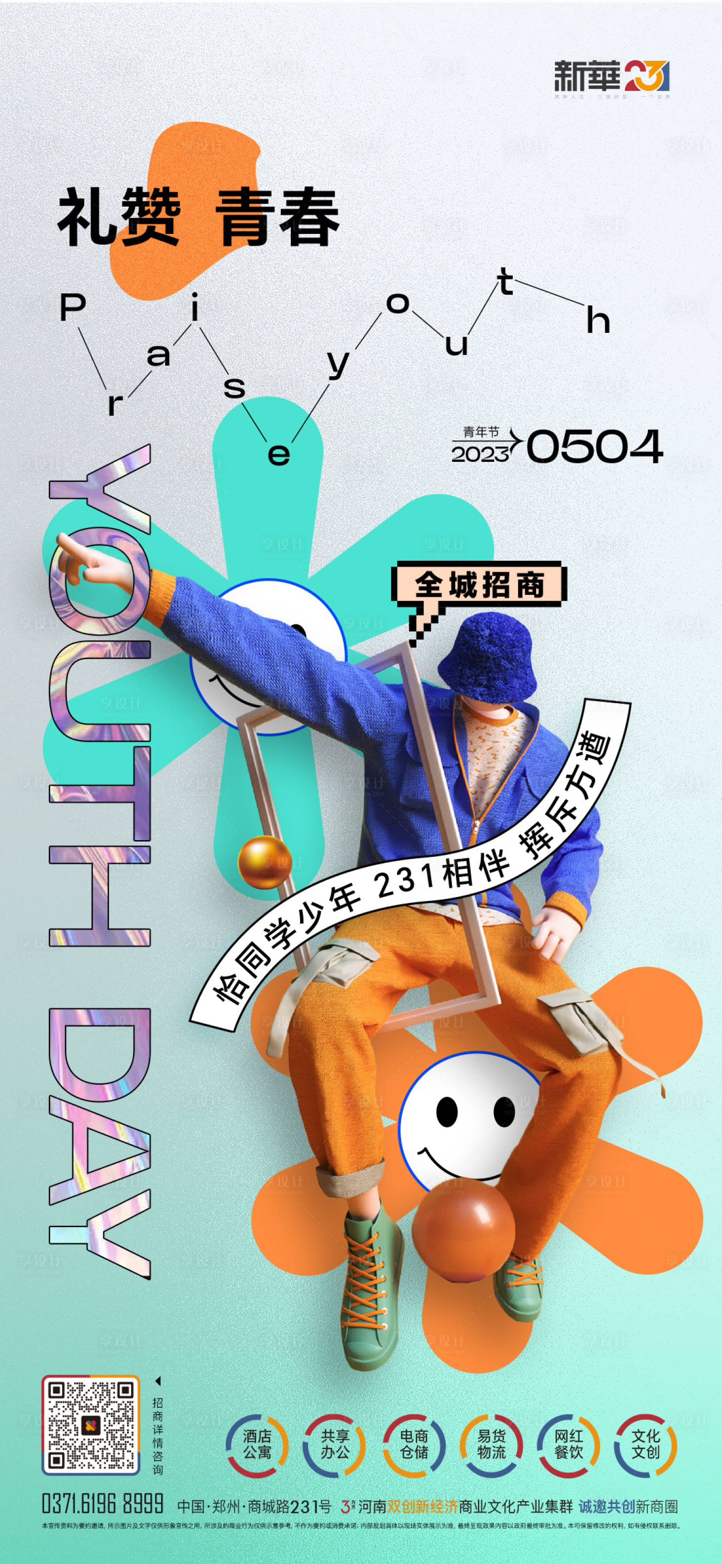 源文件下載【享設(shè)計】搜索編號：76080022675454467【創(chuàng)意青年節(jié)海報】