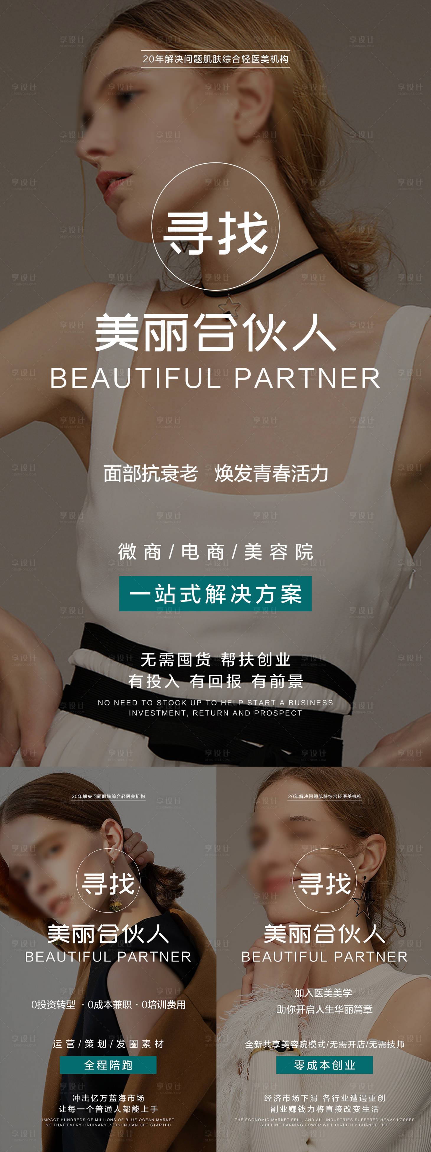 源文件下载【享设计】搜索编号：16530022290631309【合伙人海报】
