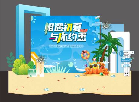源文件下载【夏日活动美陈布置】编号：52000022573082736