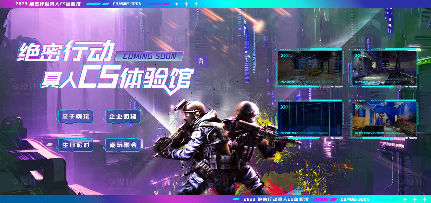 源文件下載【享設計】搜索編號：51430022496209253【真人cs背景板】