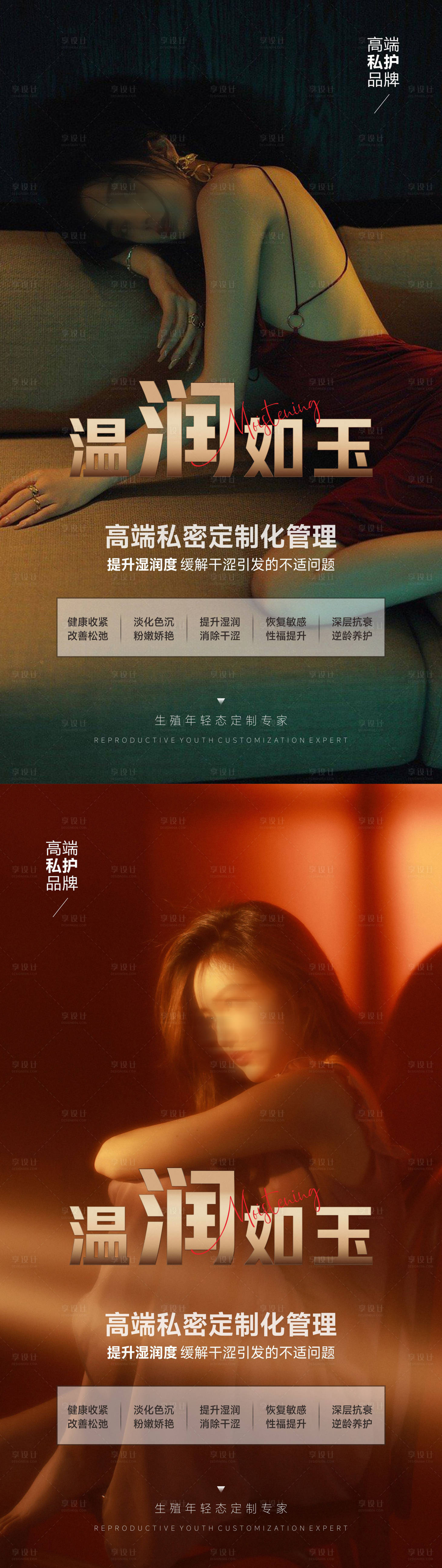 源文件下载【整形私密海报】编号：36350022682184660