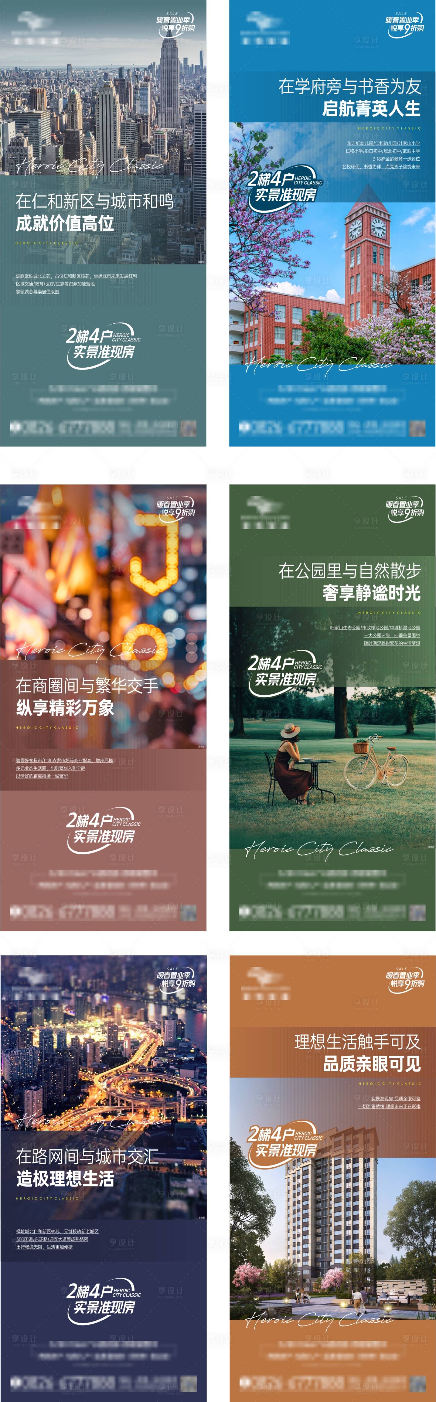 源文件下載【享設計】搜索編號：43370022537619307【地產(chǎn)配套價值點海報】