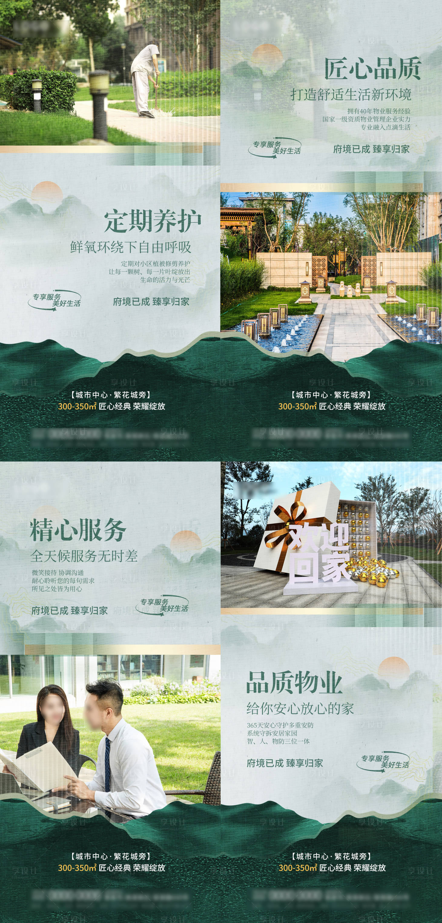 源文件下載【享設(shè)計】搜索編號：87260022393165128【地產(chǎn)配套價值點海報】