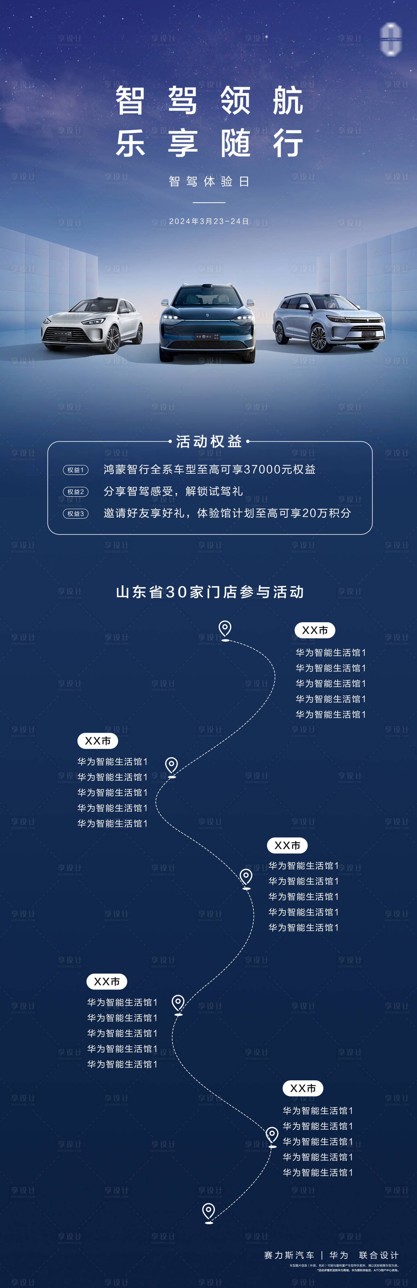 源文件下载【享设计】搜索编号：91510022785949084【汽车试驾省店长图】