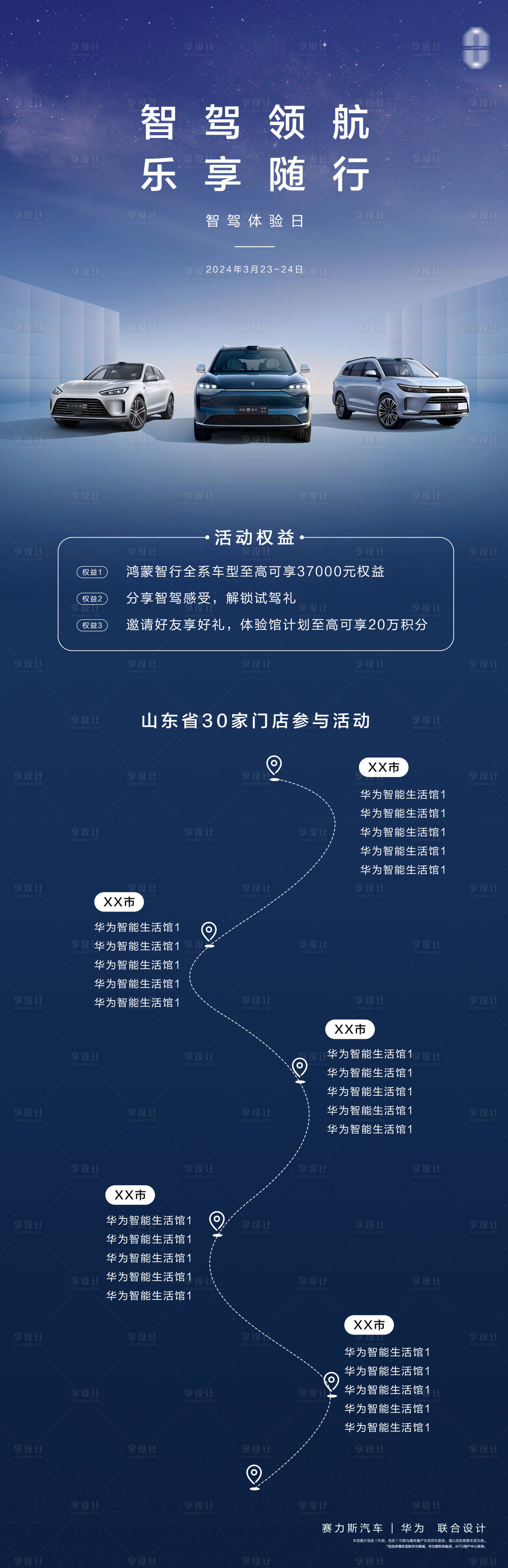 源文件下载【汽车试驾省店长图】编号：91510022785949084