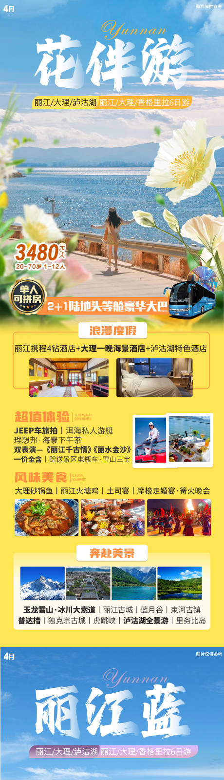 源文件下载【享设计】搜索编号：44550022640365934【云南纯玩海报】