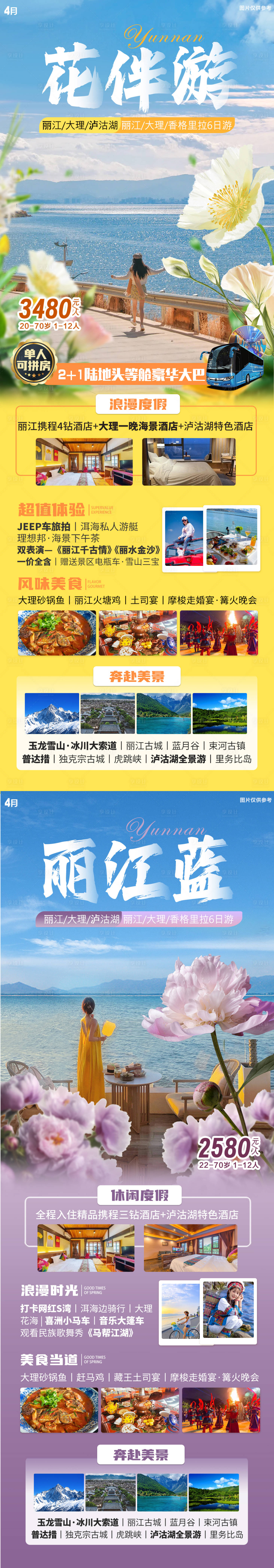 源文件下載【享設計】搜索編號：44550022640365934【云南純玩海報】