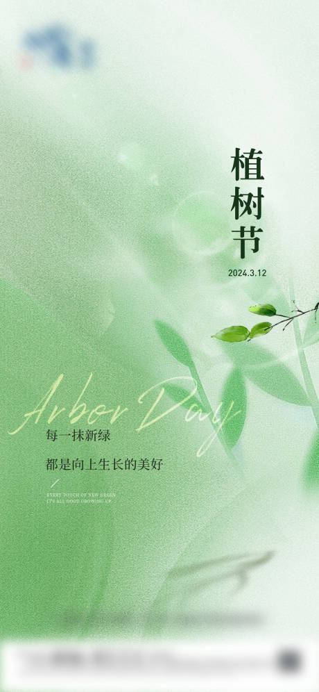 源文件下载【享设计】搜索编号：11870022474886229【植树节海报】