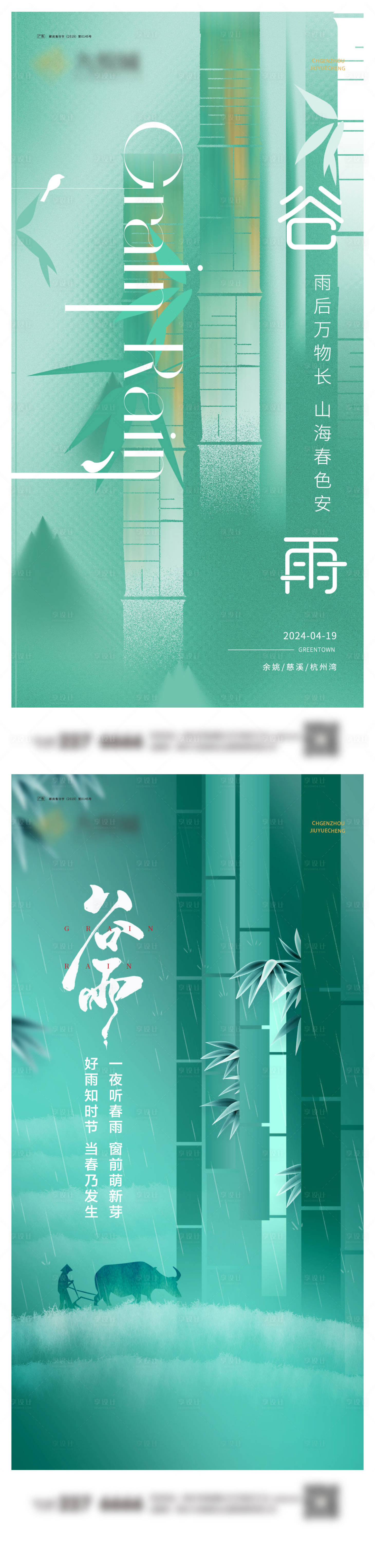 源文件下載【享設(shè)計(jì)】搜索編號(hào)：97550022606223451【谷雨系列海報(bào)】