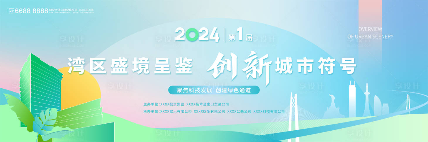 源文件下載【享設(shè)計(jì)】搜索編號(hào)：56670022434306929【小清新城市活動(dòng)背景板】