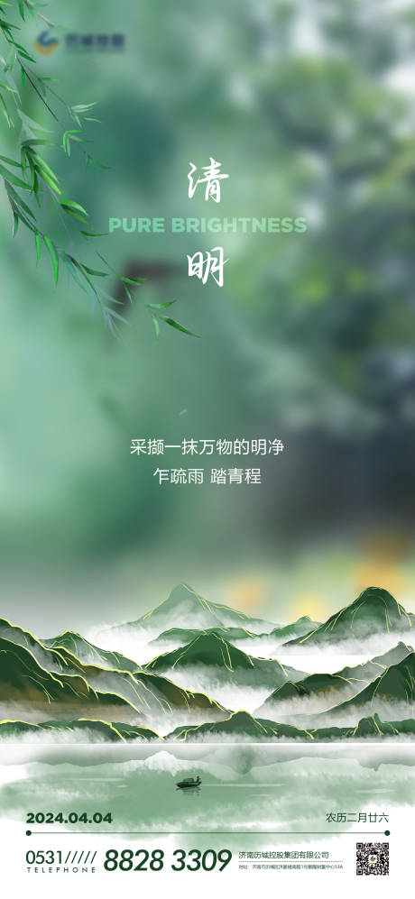 源文件下載【享設計】搜索編號：28800022840154837【清明節海報】