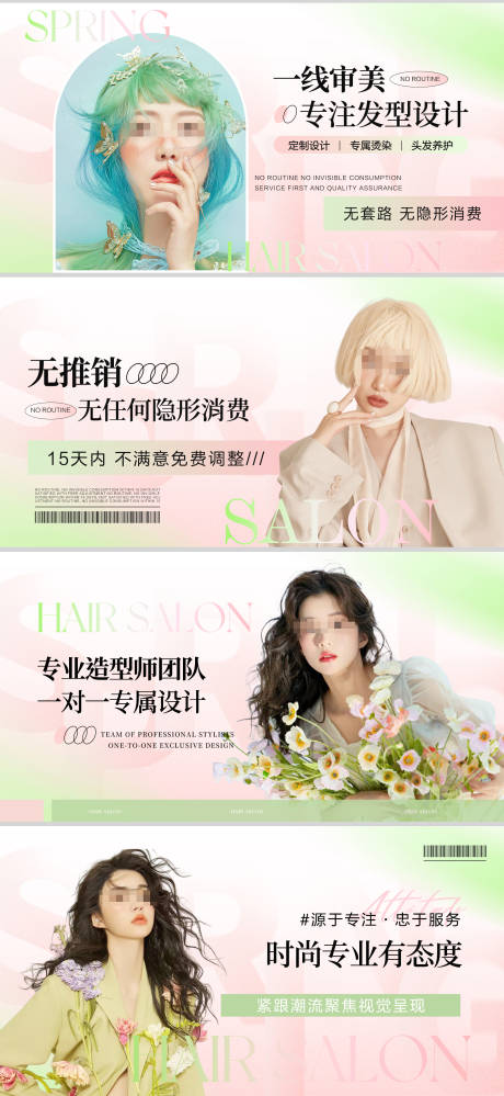 源文件下载【美业美发美团大众店铺图banner】编号：58730022259697457