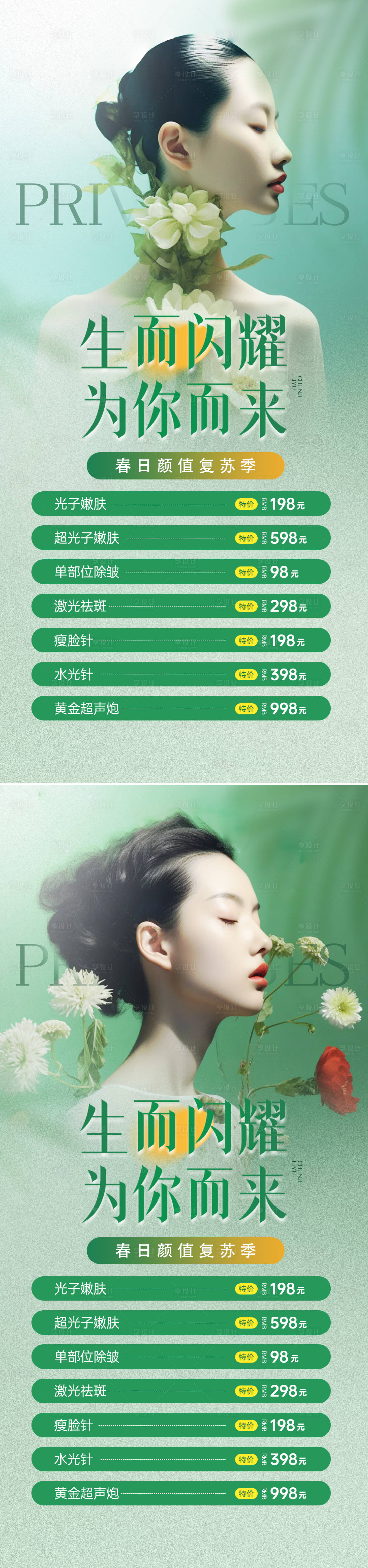 源文件下載【醫美系列春季活動海報】編號：19970022634622793