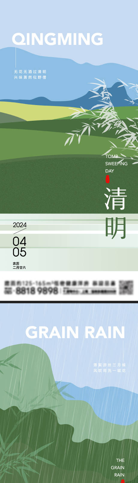 源文件下载【清明谷雨节气海报】编号：45150022627689931