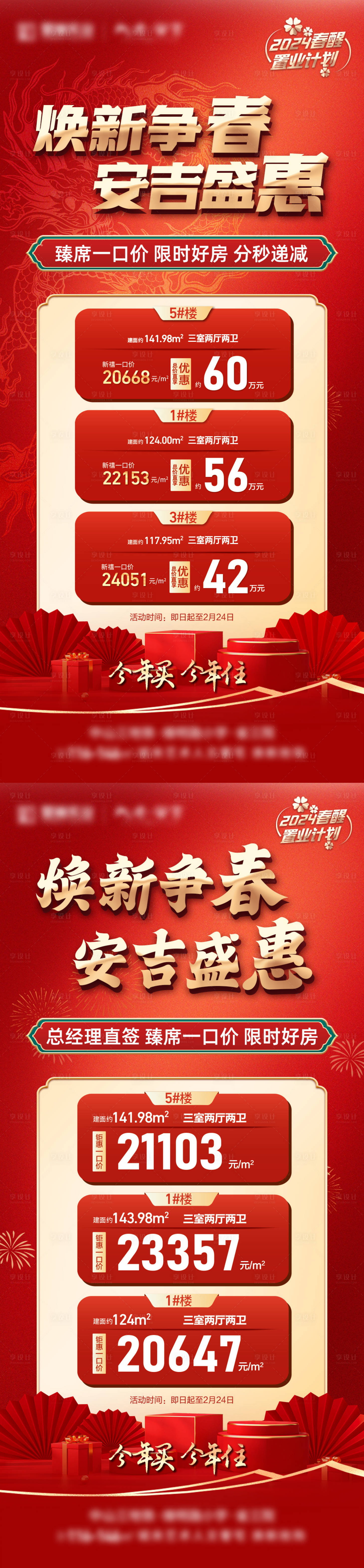 源文件下载【特价房海报】编号：64630022620929306