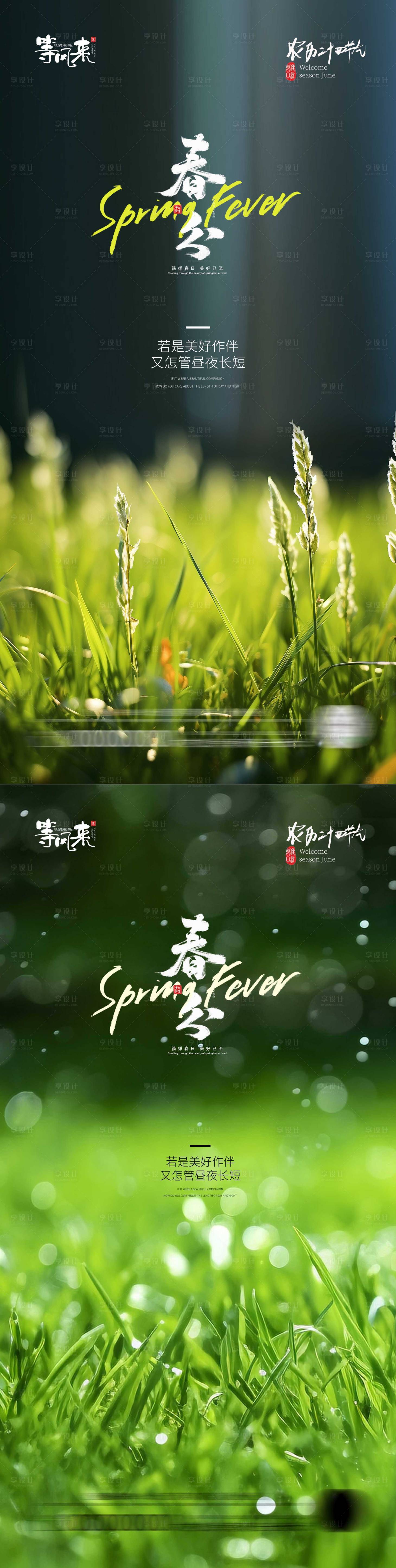 源文件下载【享设计】搜索编号：31500022586419932【地产春分海报】