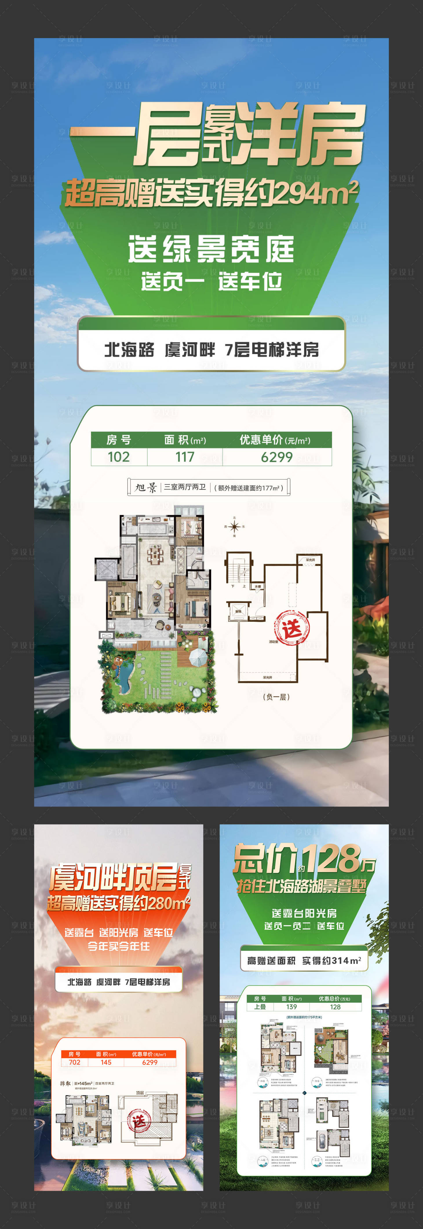 源文件下载【地产特价房海报】编号：89290022316901232