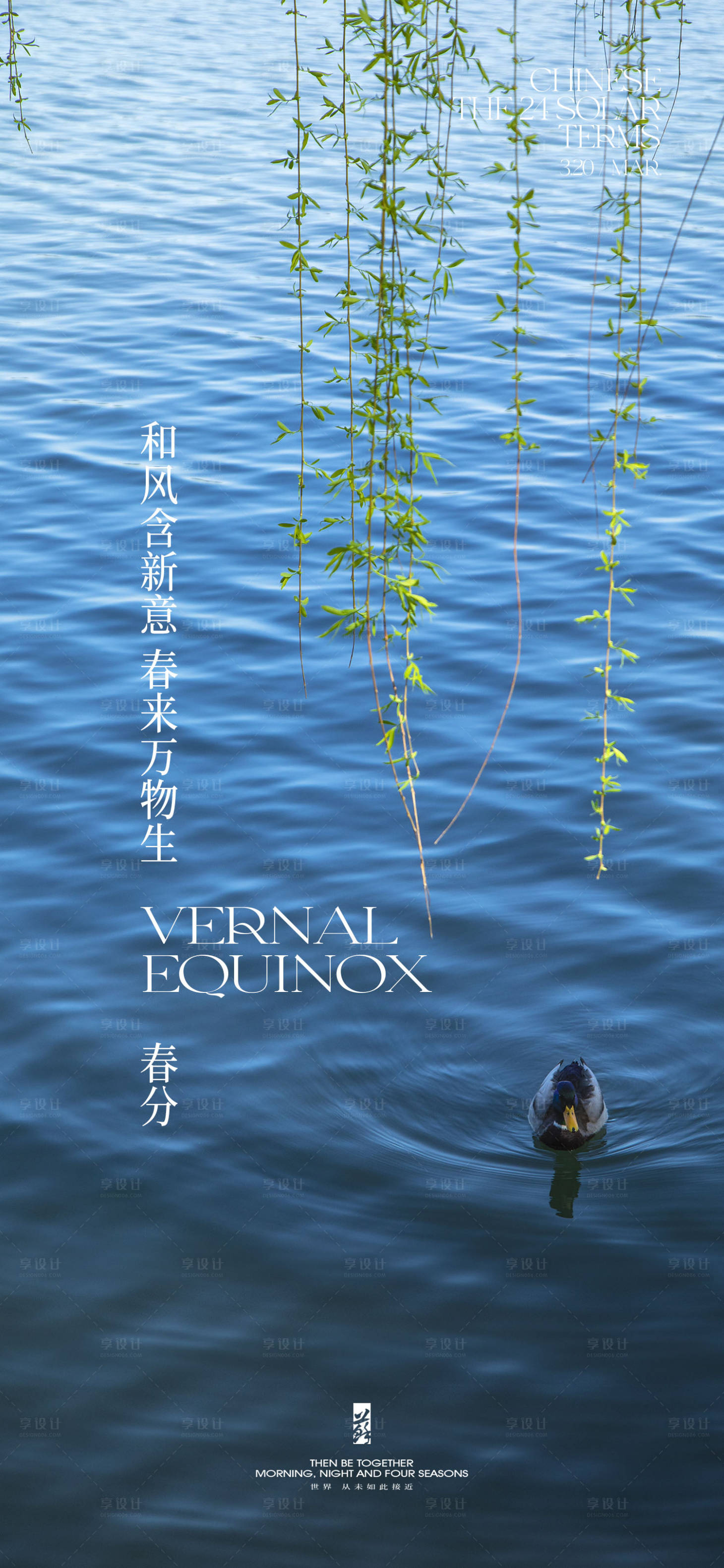 源文件下載【享設(shè)計(jì)】搜索編號(hào)：76470022620379462【春分節(jié)氣海報(bào)】