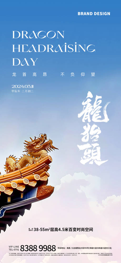 二月二龙抬头中国风中式海报-源文件【享设计】