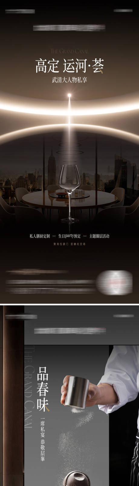 源文件下载【圈层私宴海报】编号：34420022266352209