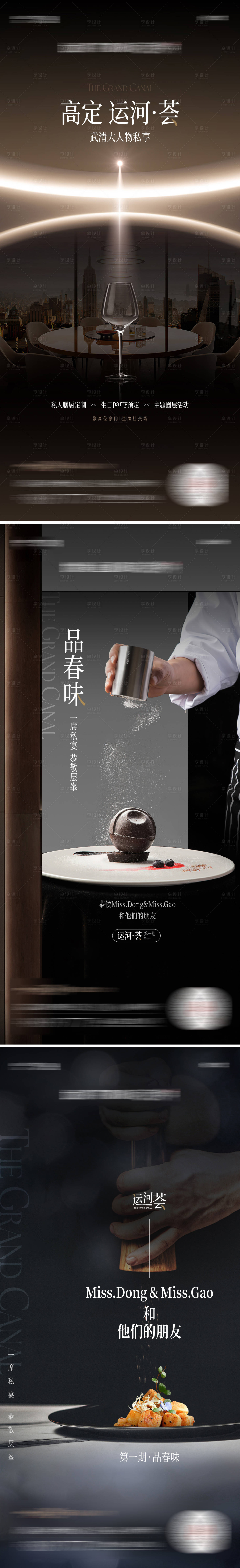 源文件下載【圈層私宴海報】編號：34420022266352209