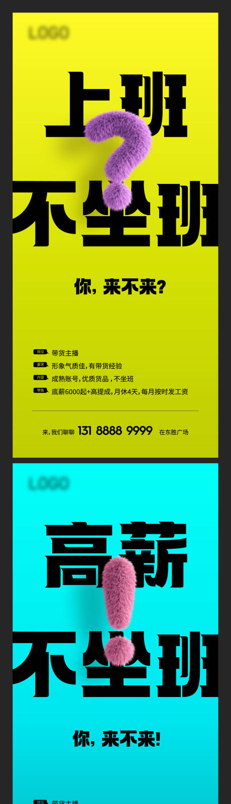 源文件下载【互联网招聘海报】编号：89580022413548958