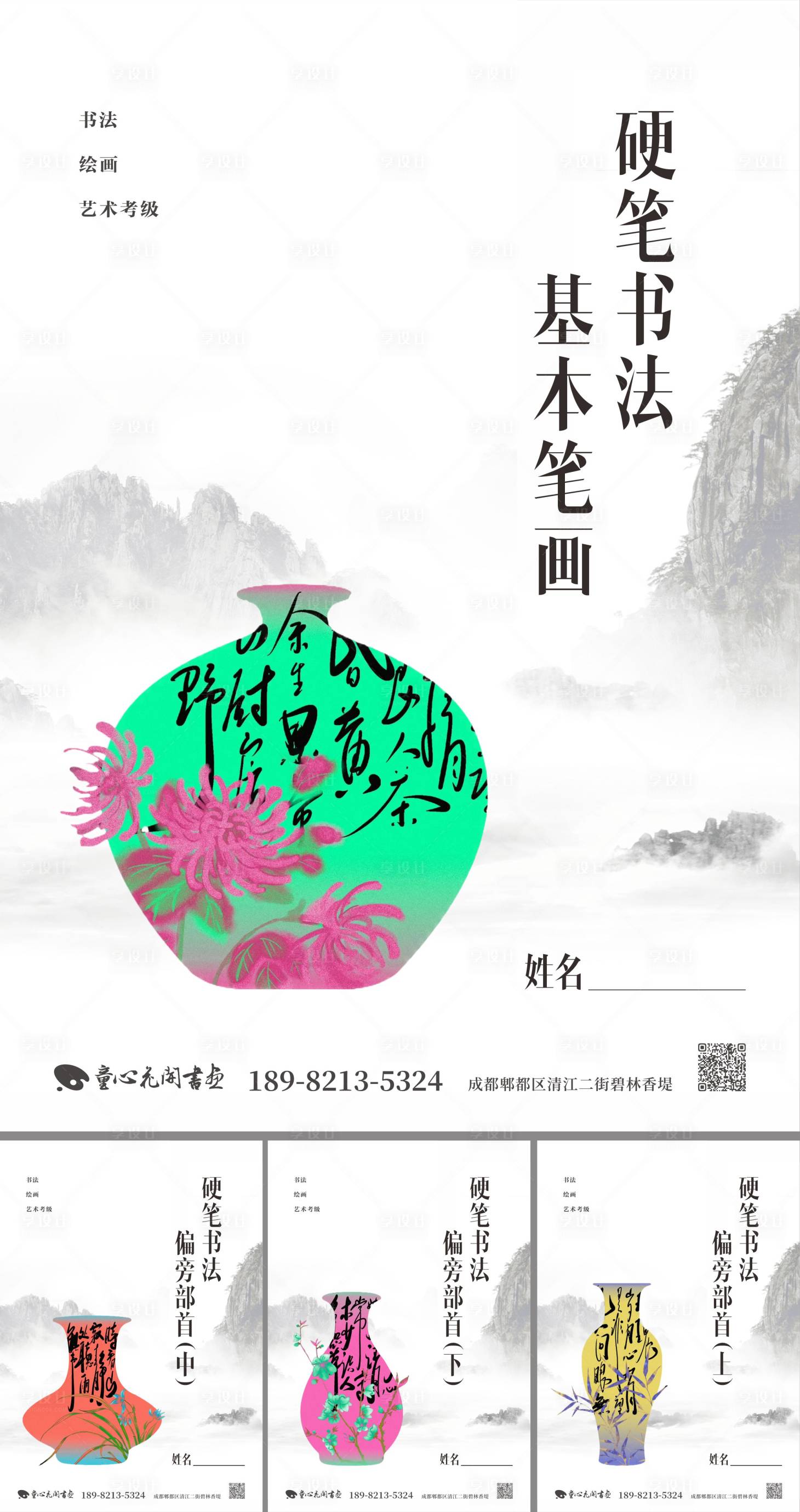 源文件下載【享設計】搜索編號：95670022733563256【教培書法海報】