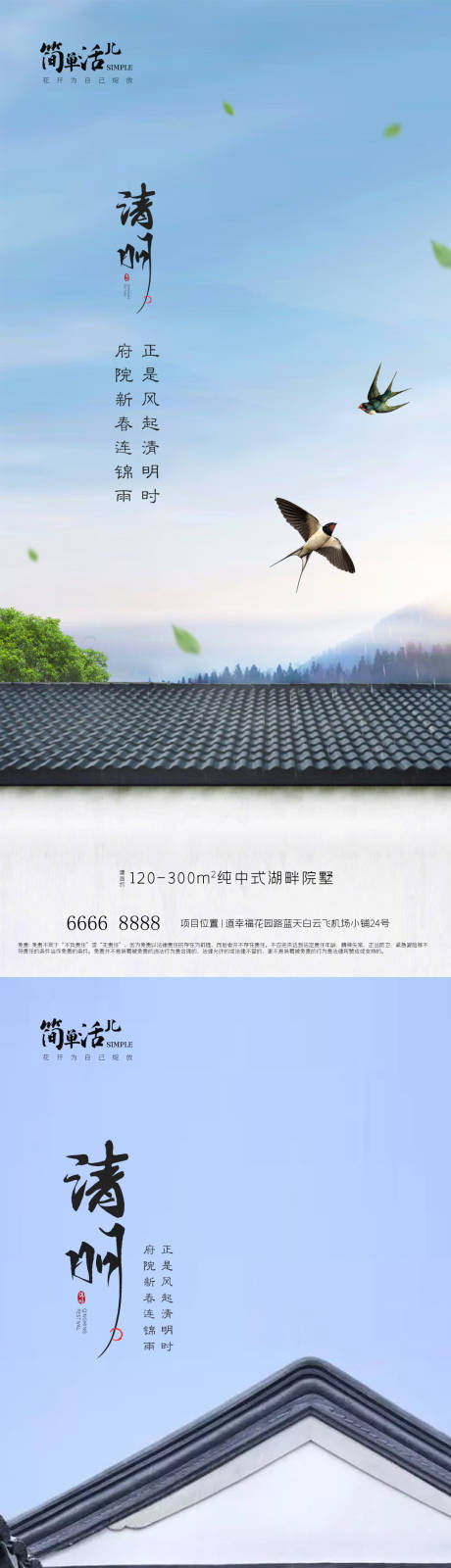 源文件下载【地产清明海报】编号：29430022796941784
