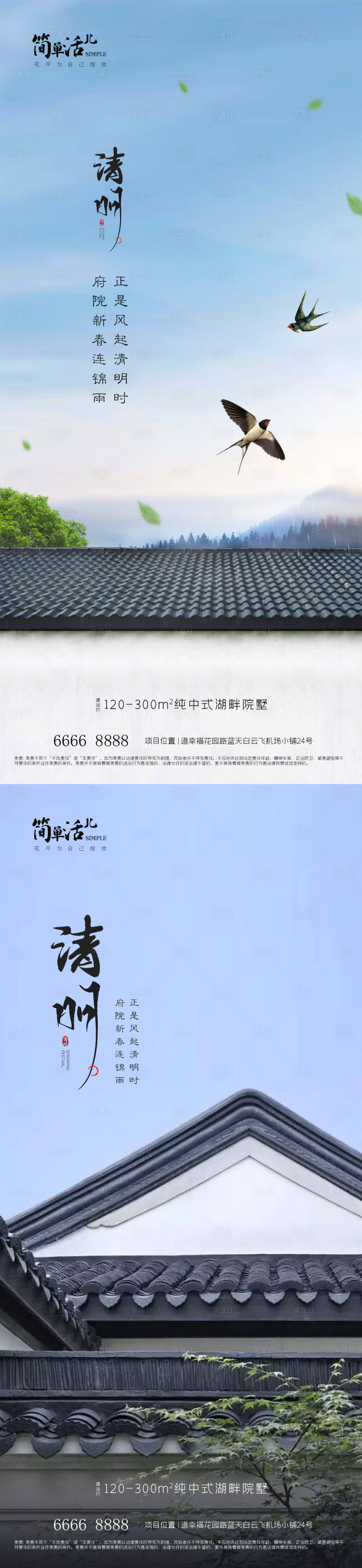 源文件下载【享设计】搜索编号：29430022796941784【地产清明海报】