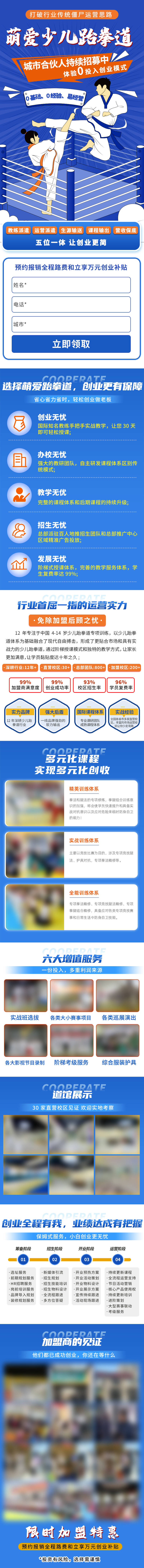 源文件下載【享設(shè)計(jì)】搜索編號(hào)：64950022570232574【招商加盟長圖】