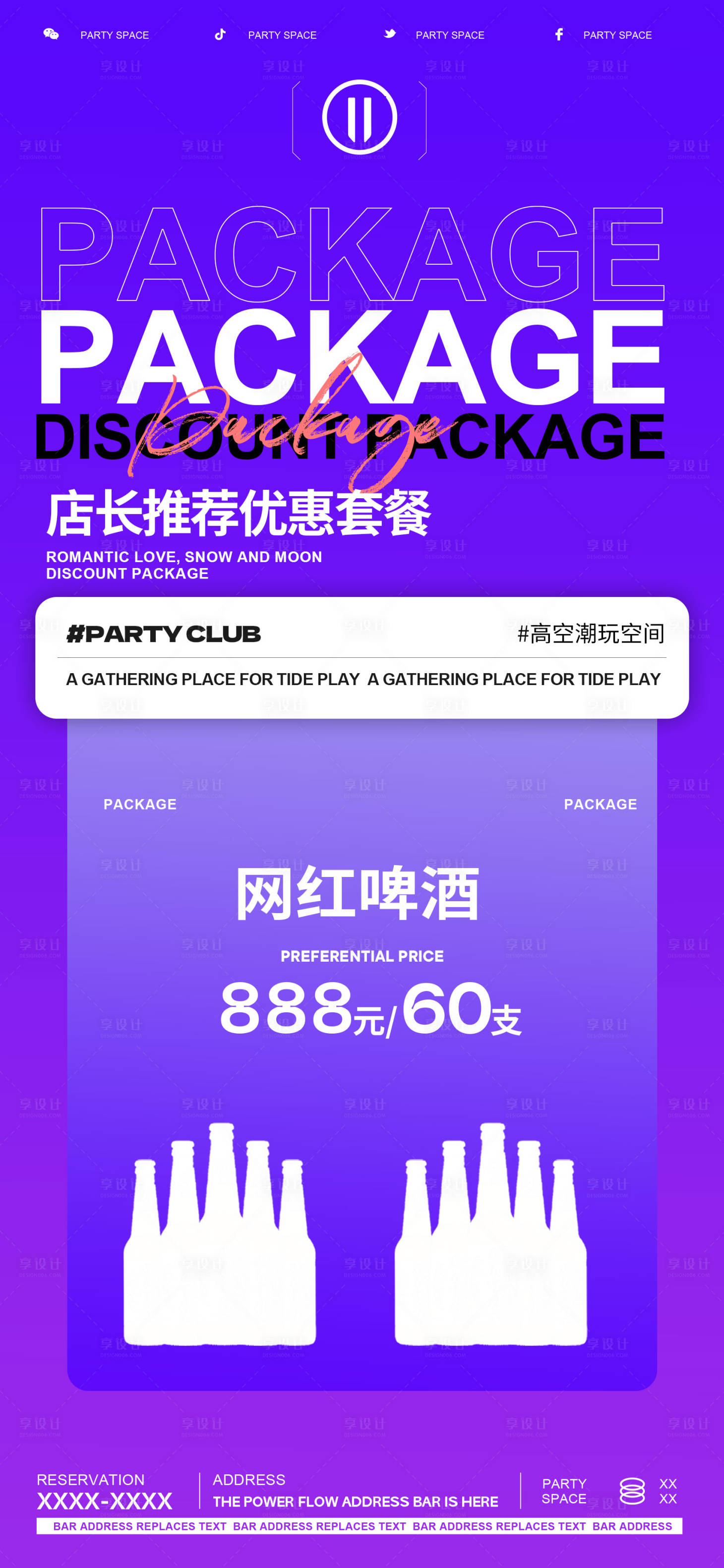 源文件下載【享設計】搜索編號：70070022607607811【酒吧ktv套餐宣傳海報】