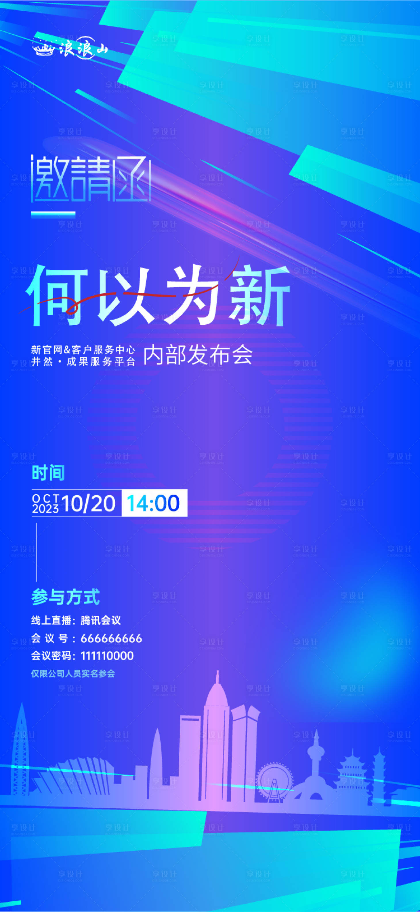源文件下载【享设计】搜索编号：27010022631515248【科技地产邀请函海报】