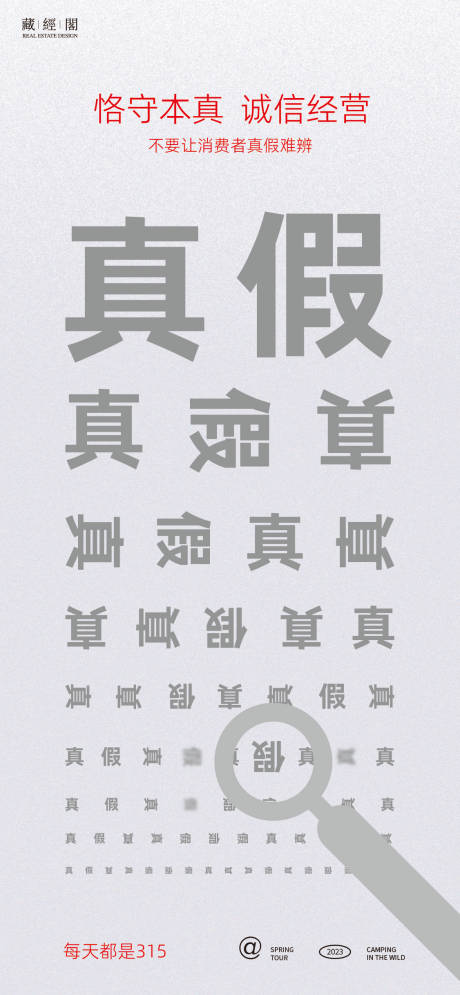 源文件下载【享设计】搜索编号：73350022432177616【315视力表海报】