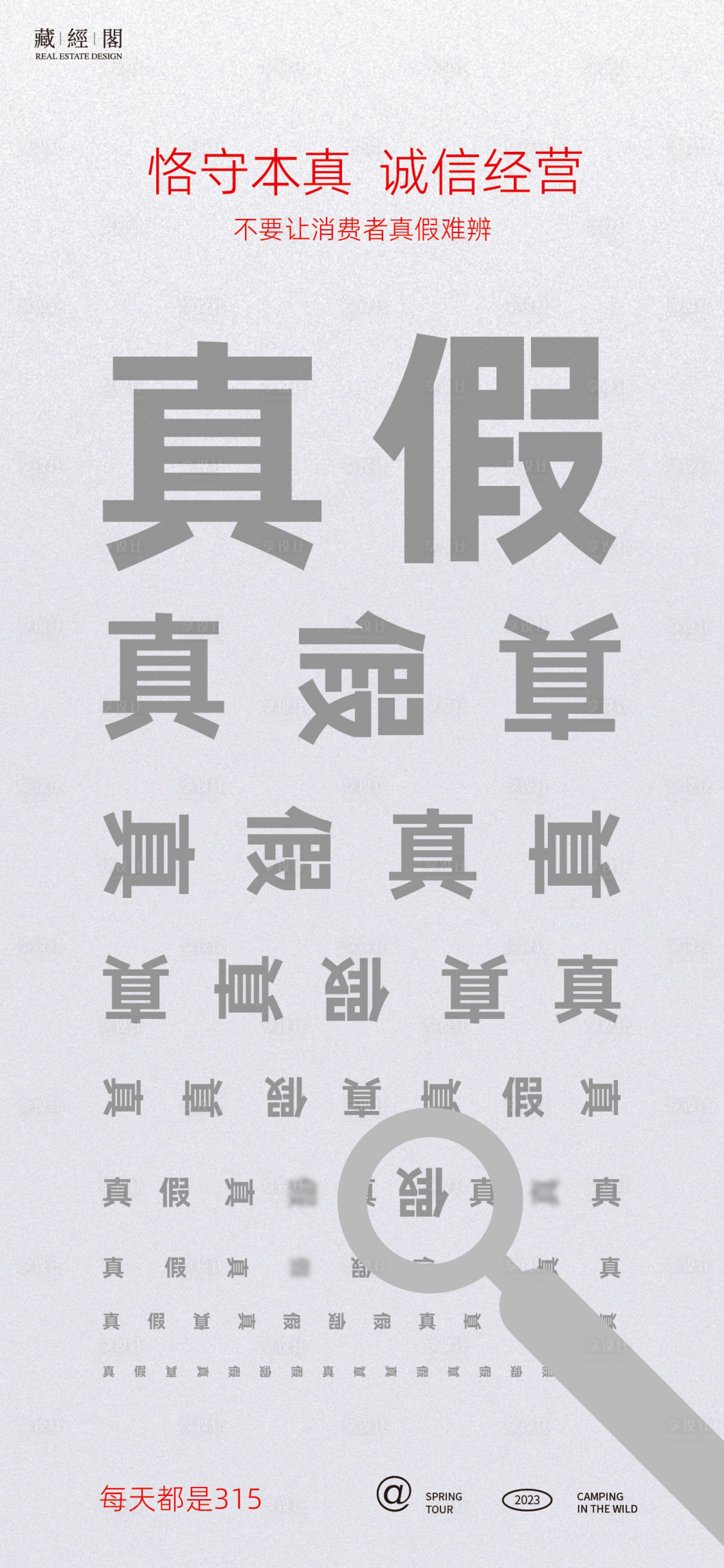 源文件下载【享设计】搜索编号：73350022432177616【315视力表海报】