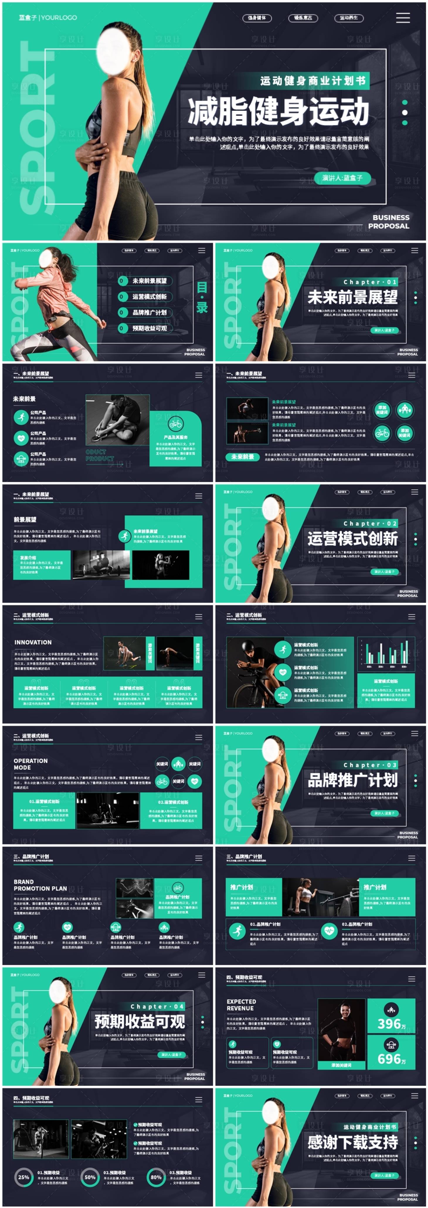 源文件下載【享設計】搜索編號：77300022911123510【健身燃脂計劃書PPT模版】