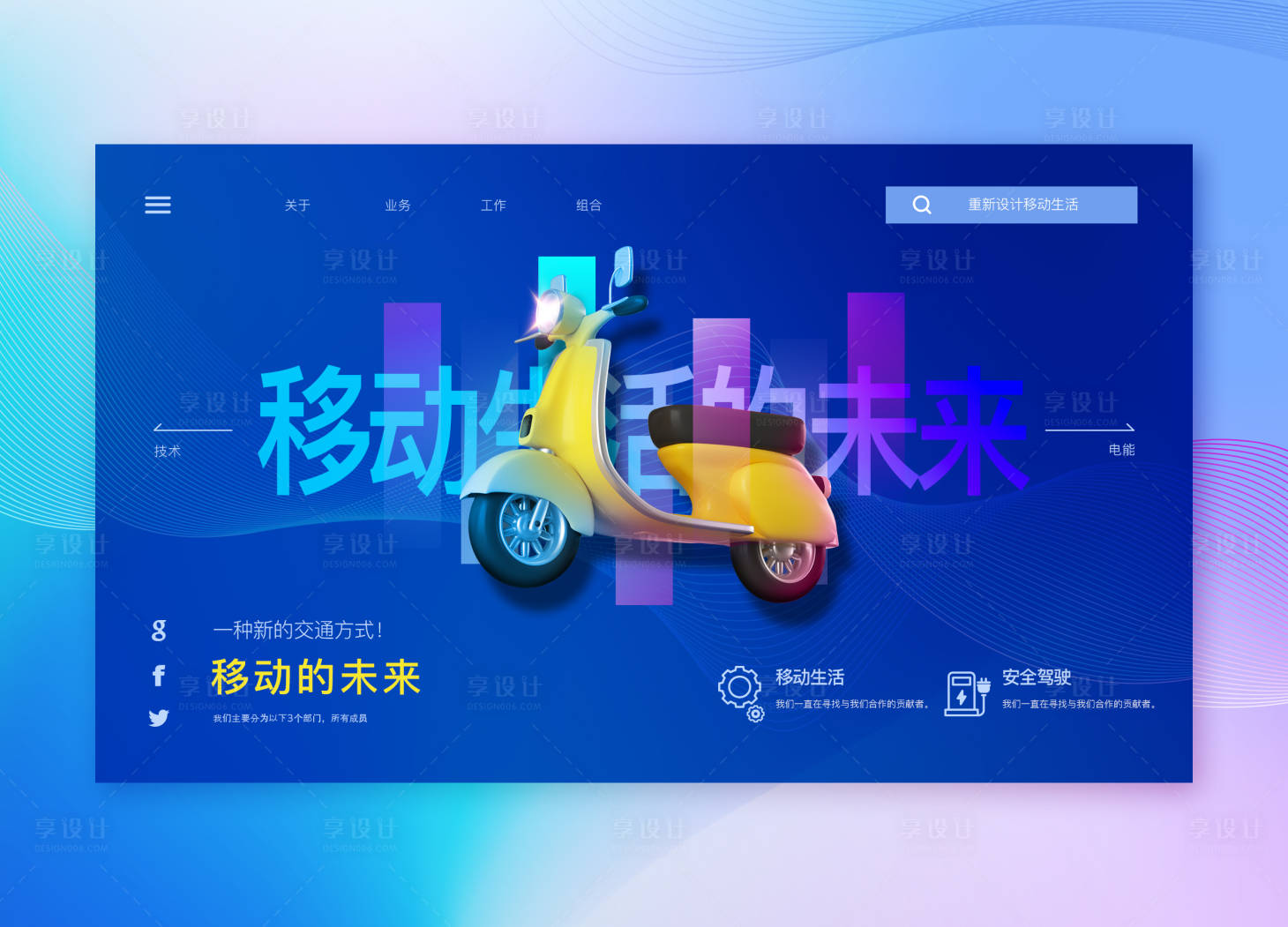 源文件下載【享設(shè)計(jì)】搜索編號(hào)：95090022694877192【電動(dòng)車(chē)海報(bào)】