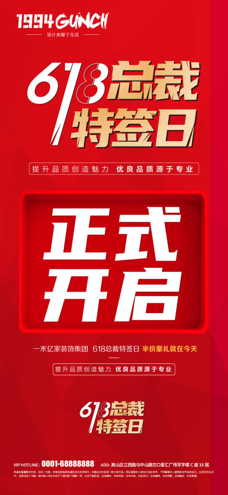 源文件下载【活动启动宣传海报】编号：24460022712489989