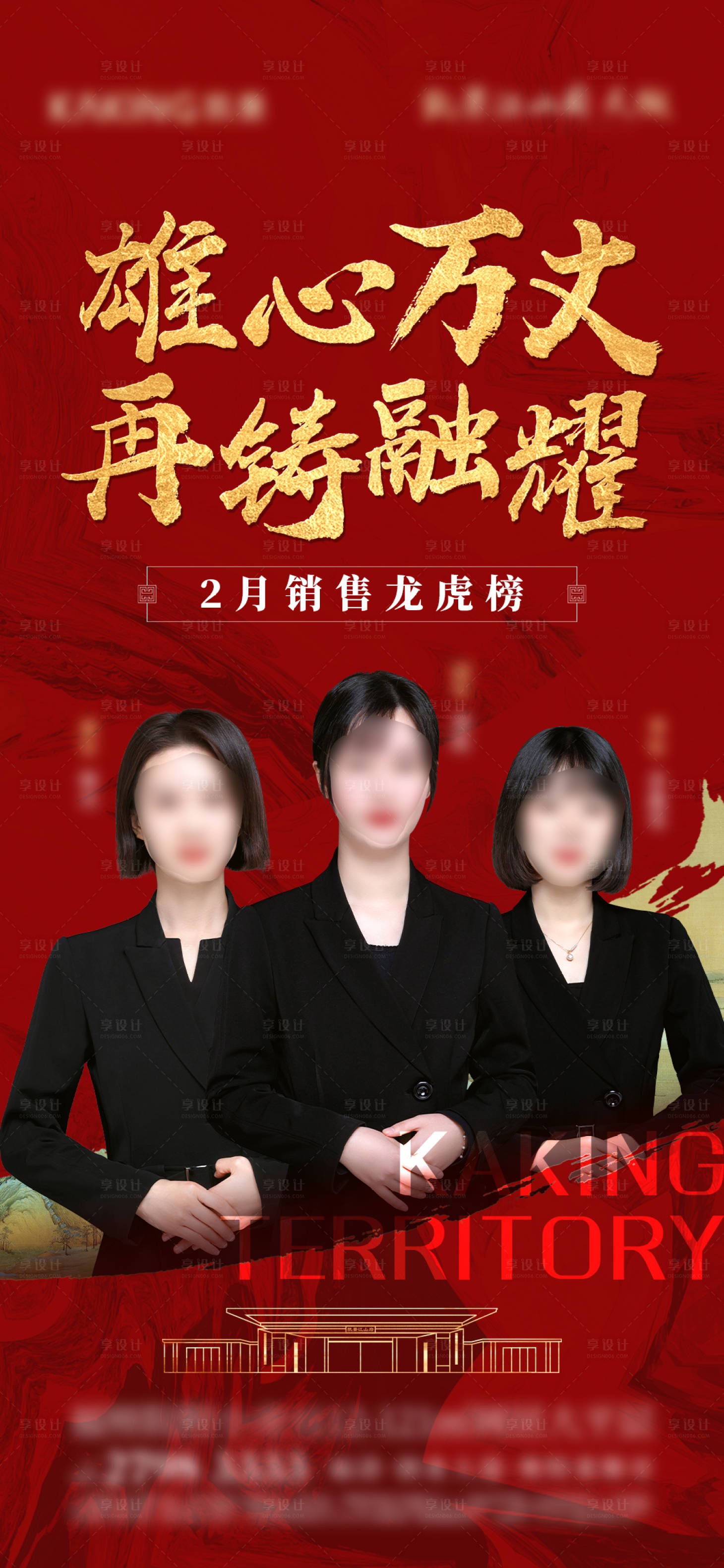 源文件下載【享設(shè)計(jì)】搜索編號：78250022461417699【銷冠三甲排行海報(bào)】
