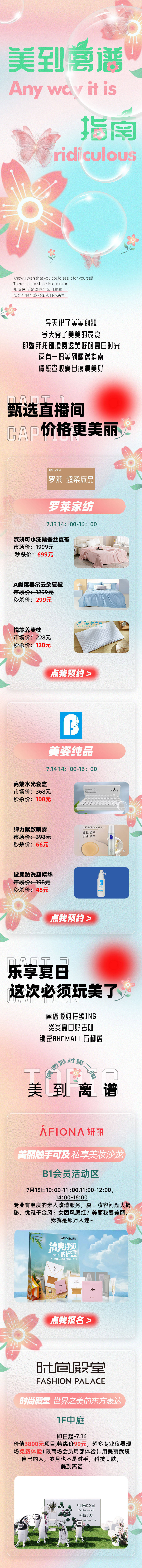 源文件下载【享设计】搜索编号：93860022719901729【医美活动指南长图】