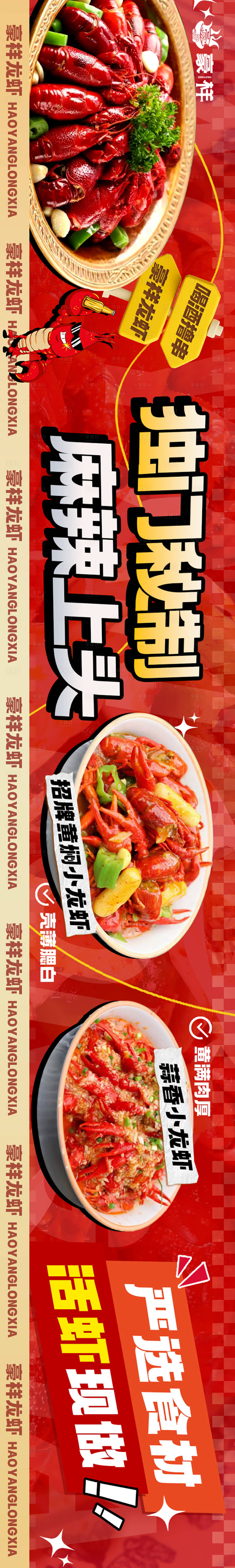 源文件下载【享设计】搜索编号：26800022719996055【小龙虾宣传海报】