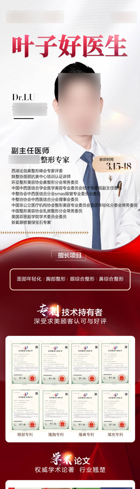 源文件下載【專家醫(yī)美長(zhǎng)圖】編號(hào)：69940022433541572