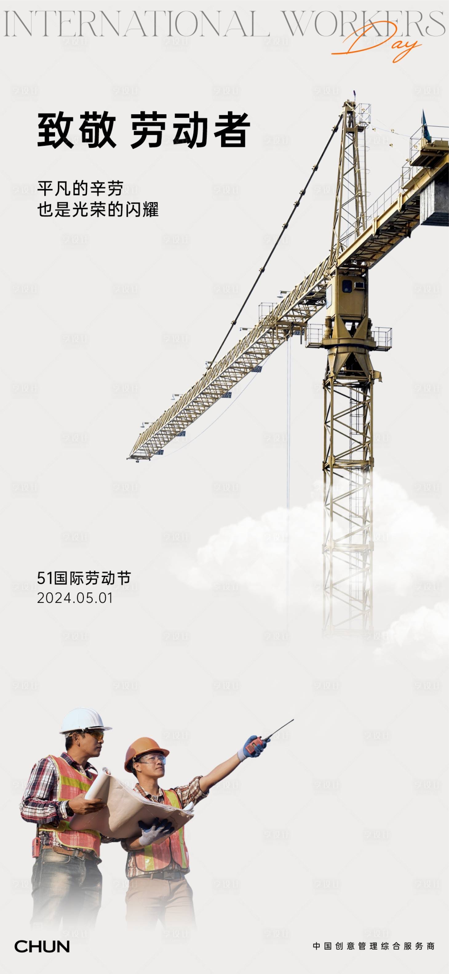 源文件下载【享设计】搜索编号：35330022816683121【劳动节海报】