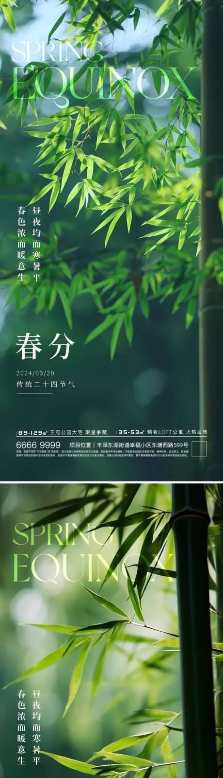 源文件下载【春分节气海报】编号：40120022411264847