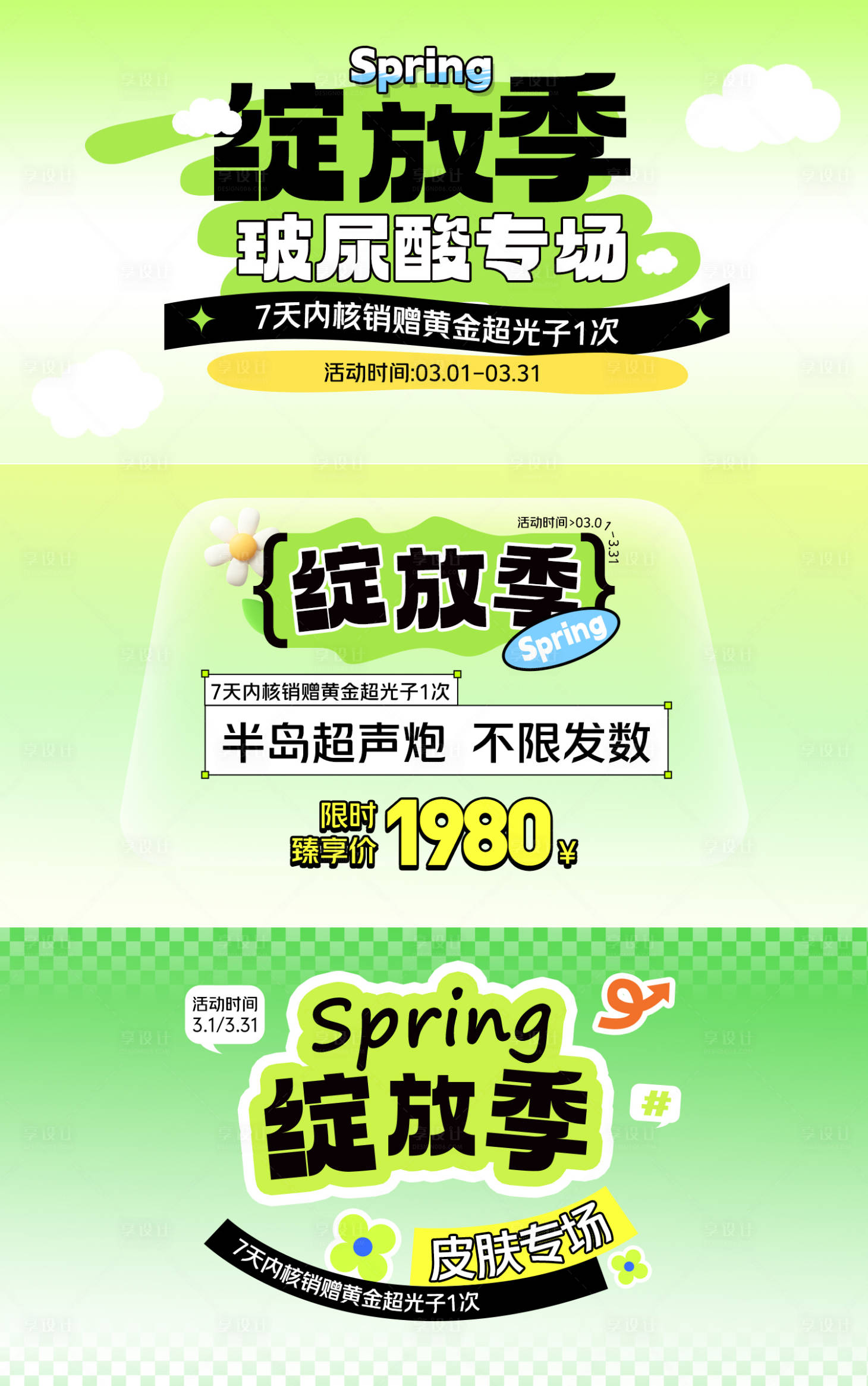 源文件下载【医美玻尿酸banner】编号：45470022406873191