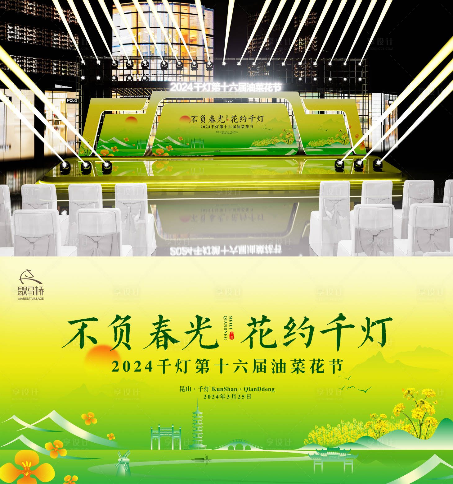 源文件下載【享設計】搜索編號：59100022551539724【油菜花節背景板】