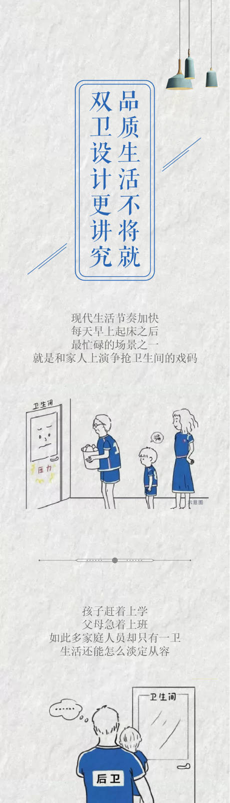源文件下载【地产卫生间卖点长图海报】编号：38900022889159095