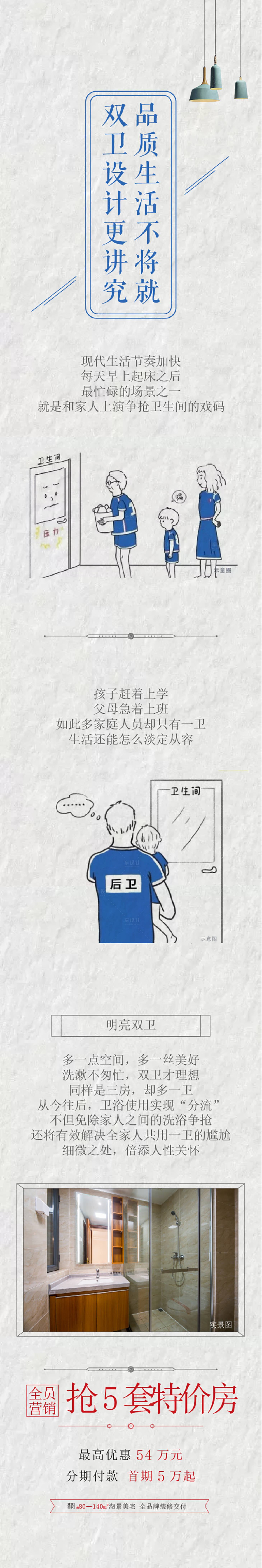 源文件下载【享设计】搜索编号：38900022889159095【地产卫生间卖点长图海报】