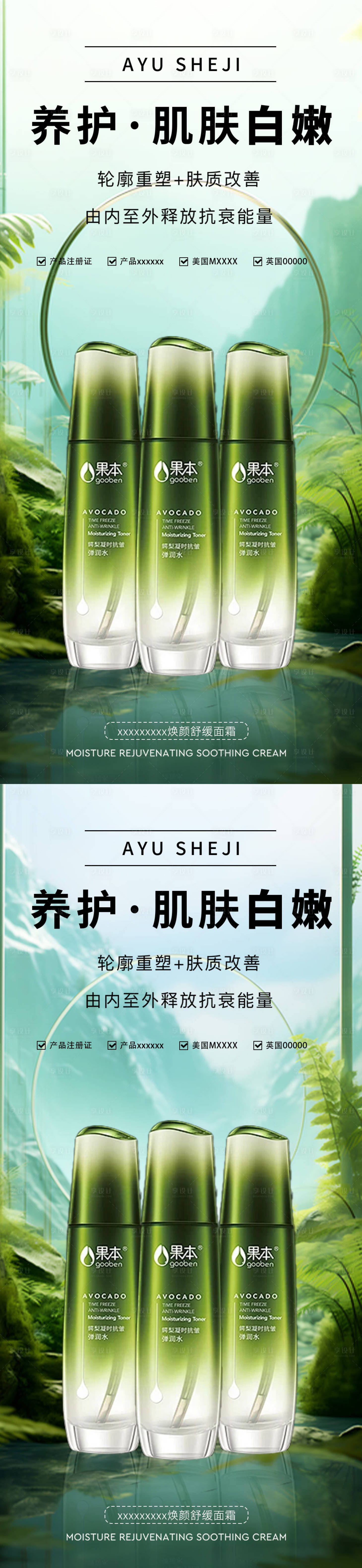 源文件下載【享設計】搜索編號：49890022904799669【護膚品系列海報】