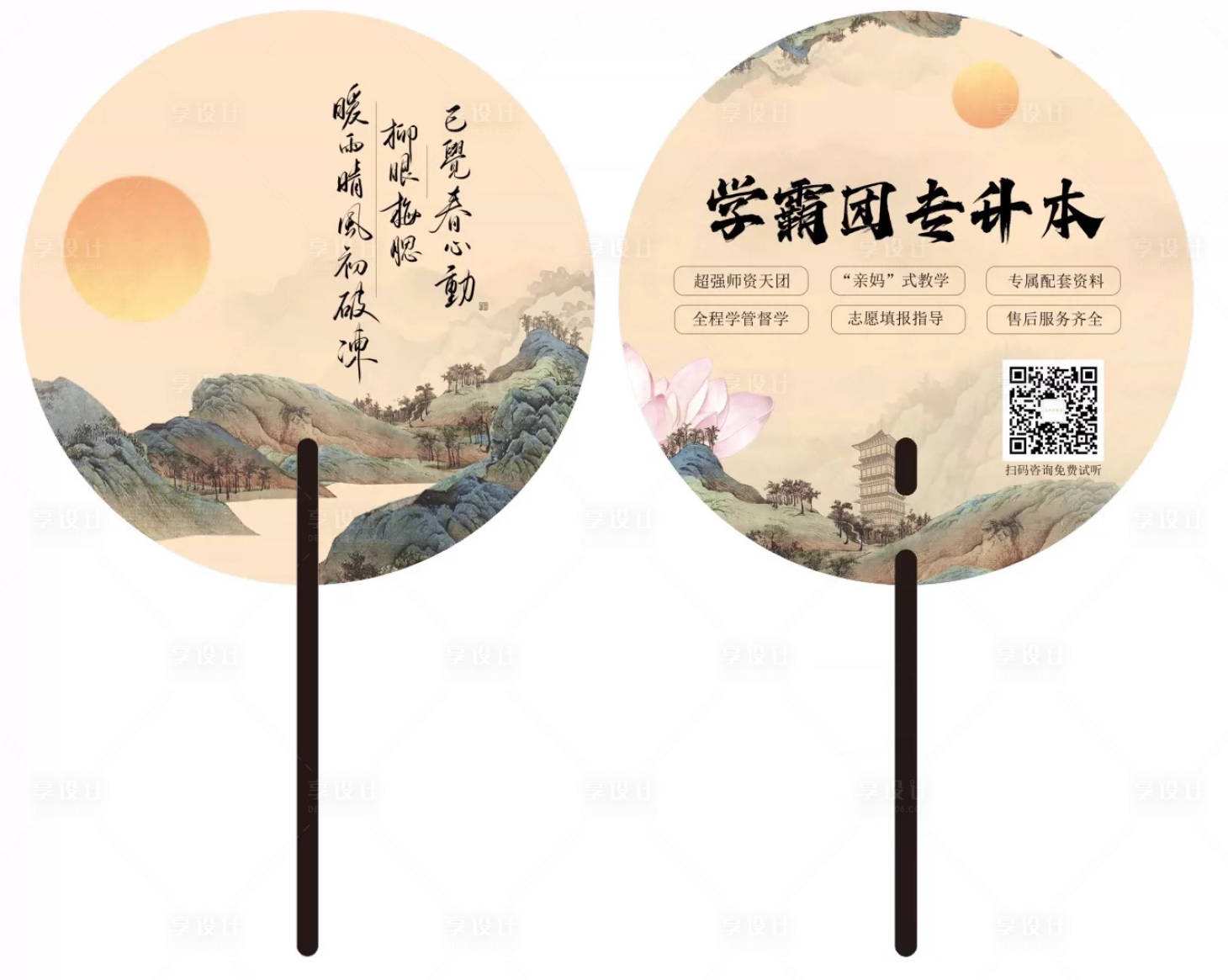 源文件下載【享設計】搜索編號：27850022610384969【專升本國風手持圓扇】